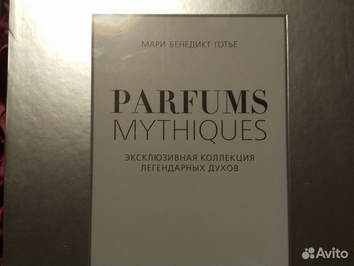 Parfums mythiques