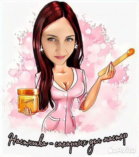 Мастер шугаринга