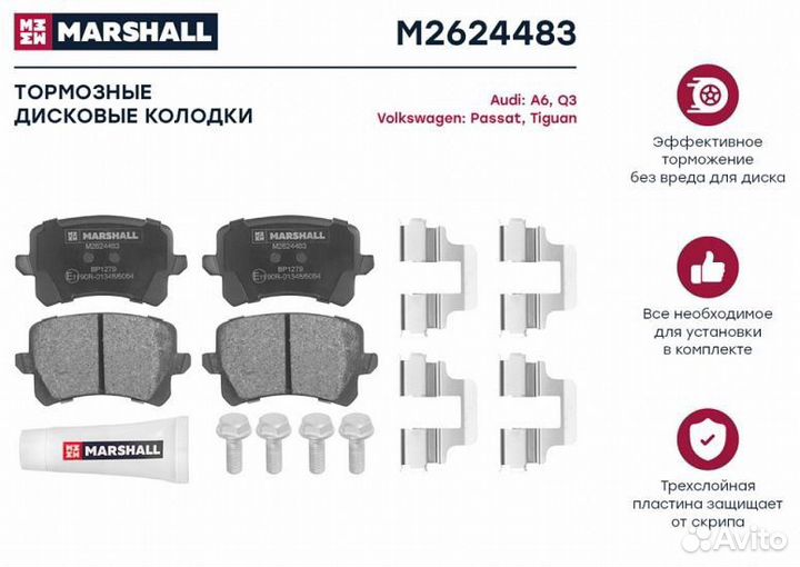 Колодки тормозные задние marshall M2624483
