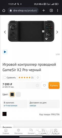 Мобильный геймпад gamesir x2pro