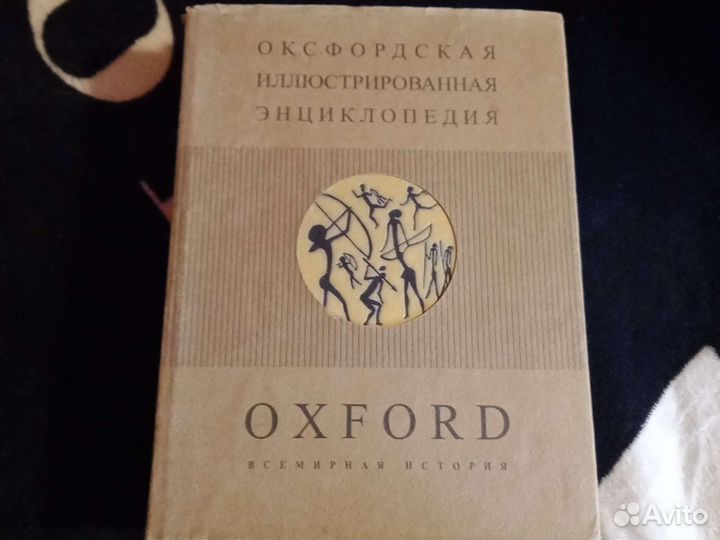 Редкие книги. Оксфордская энциклопедия