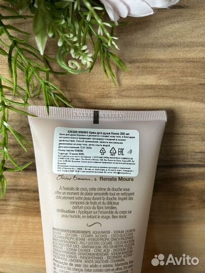 Loccitane Au Bresil крем для рук тела гель