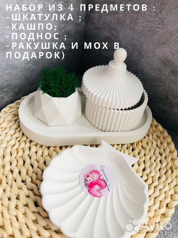 Набор из гипса