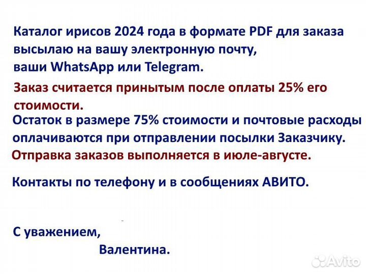 Ирисы бородатые