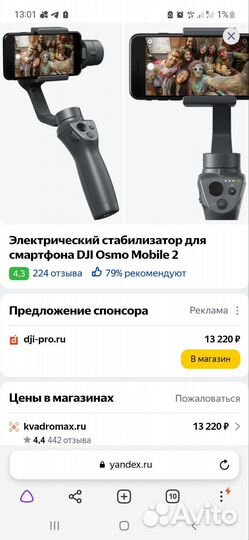 Стабилизатор dji osmo mobile 2
