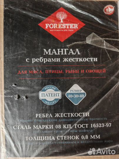 Мангал Forester разборный, новый (+шампура)