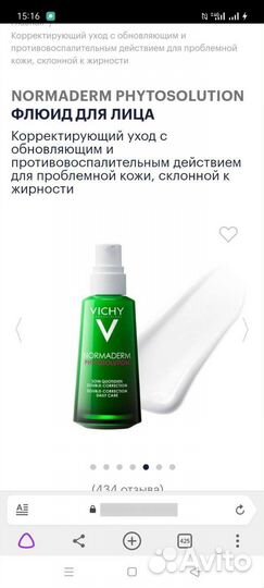 Крем Виши для проблемной кожи