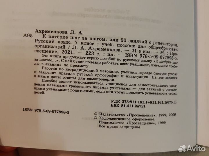 Учебное пособие по русскому языку 7 класс