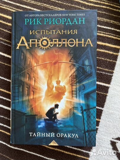 Книги, Рик Риордан