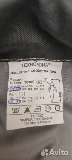 Защитный костюм