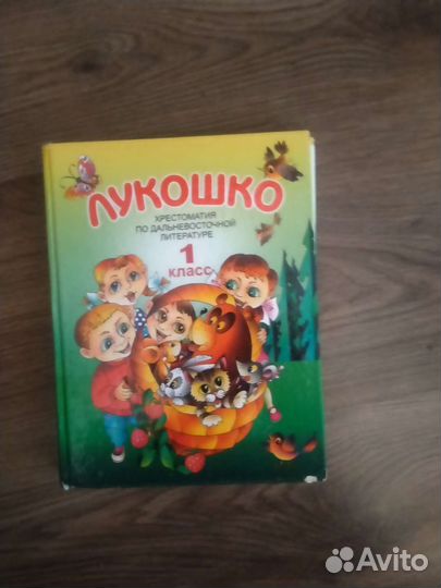 Лукошко 1 класс