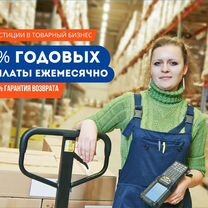 Получайте 36% годовых, Инвестируйте от 890 тыс