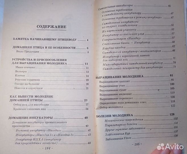 Птицеводство. Инкубация яиц. Гуси. Куры. Индейки