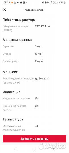 Увлажнитель воздуха