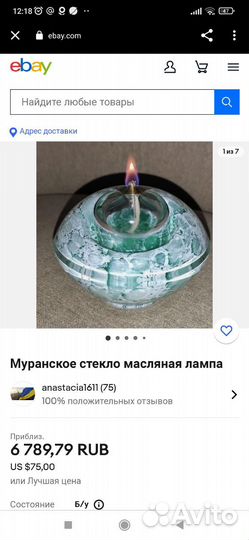 Масляная лампа мурано