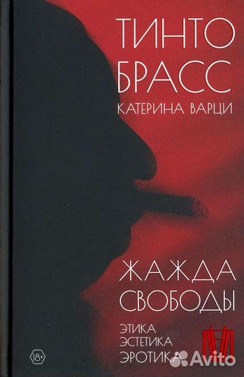 Эротический фольклор, Фаллософические памятники