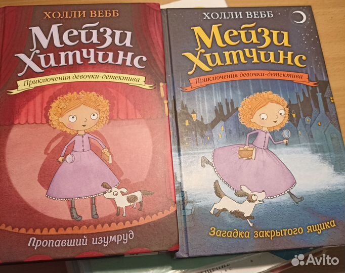 Детские книги холли Вебб
