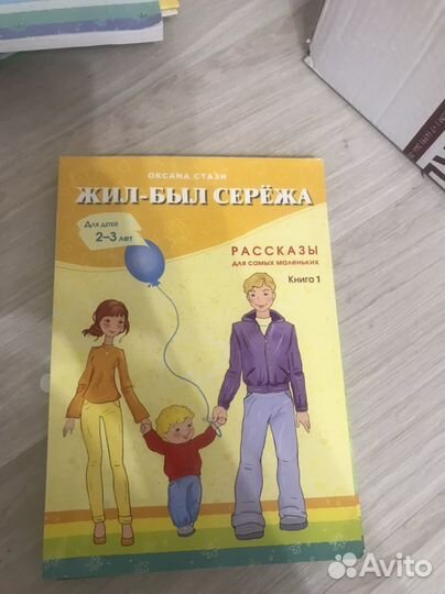 Детская книга жил-был сережа