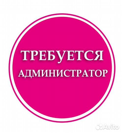 Требуется администратор в парикмахерскую