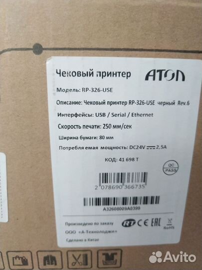 Принтер чеков атол