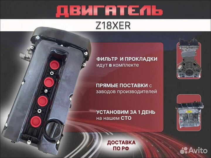 Двигатель Z18XER для авто Chevrolet Opel