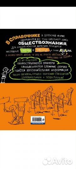 Справочник по обществознанию