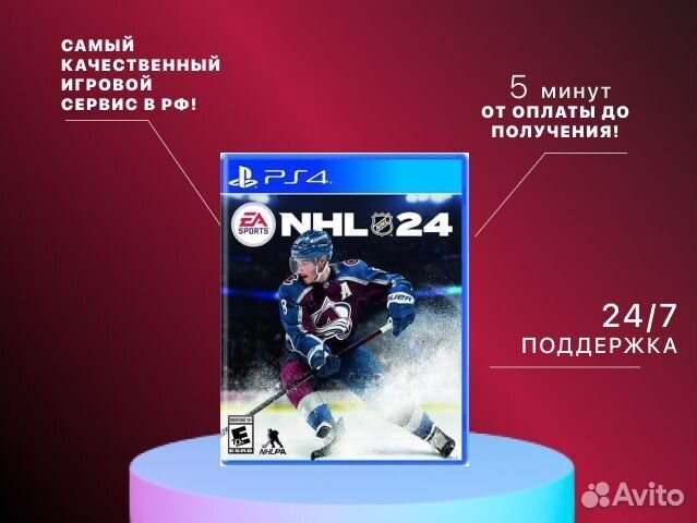 NHL 24 PS4 PS5 Самара