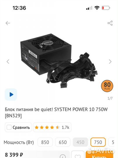 Блок питания be quiet 750
