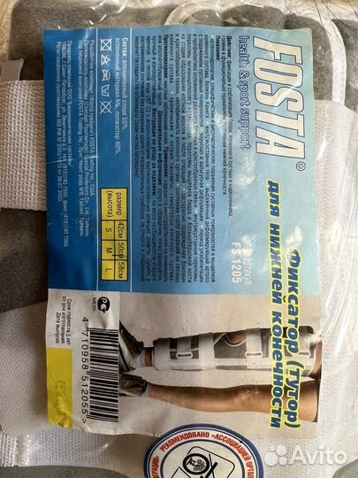 Фиксатор для нижних конечностей Horsa