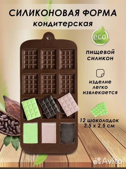 Силиконовая форма кондитерская