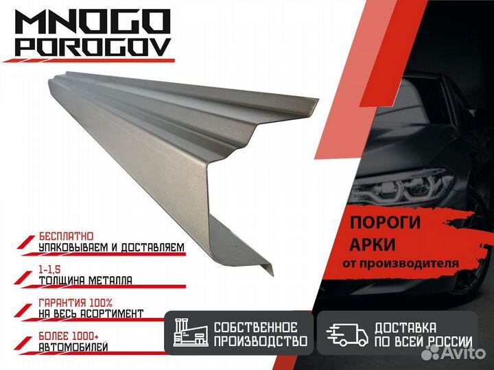 Ремкомплекты порогов и арок от производителя