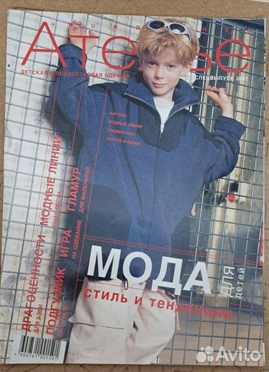 Журнал ателье