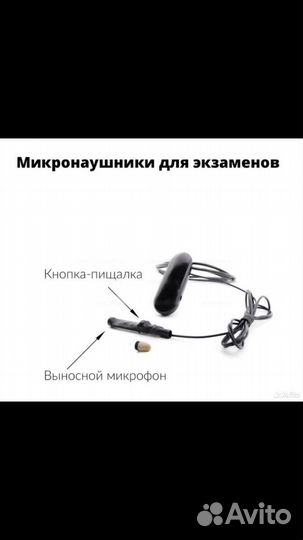 Микронаушник