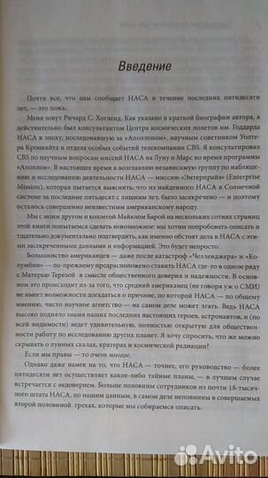 Темная миссия nasa