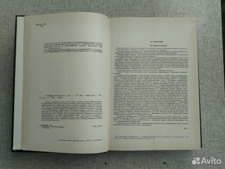 Словарь иностранных слов