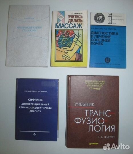 Медицина.Б.П.В.Здоровье и др