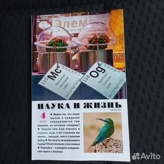 Журналы Наука и жизнь