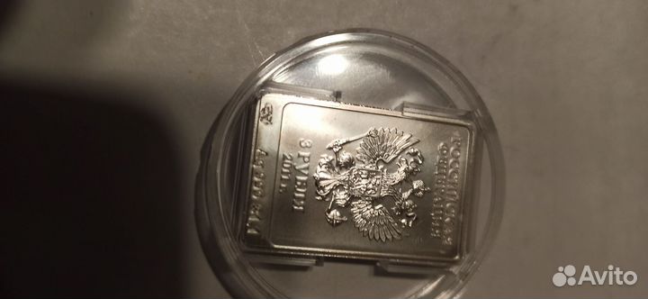 Монета 3 р. 2011 г. Талисман