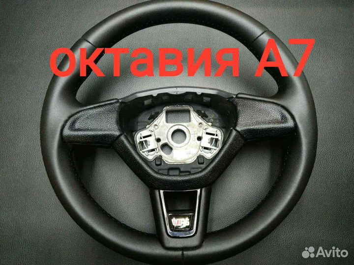 Руль skoda rapid, skoda oktavia