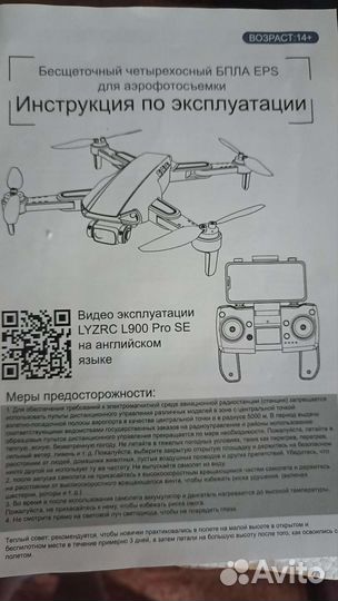 Коптер lyzrc L900 Pro SE