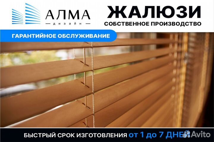 Жалюзи и рулонные шторы от производителя