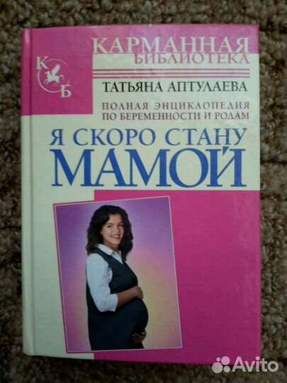 Книга для беременных