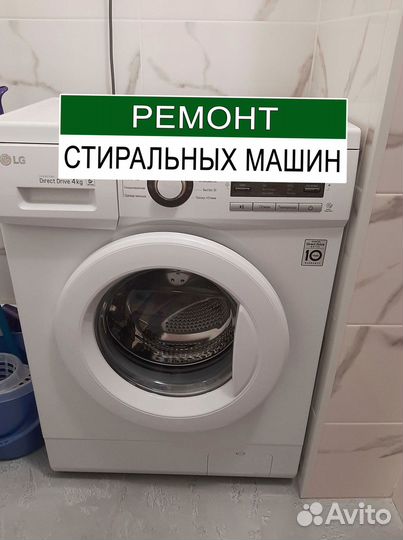 Стиральная машина. Ремонт. Выезд на дом