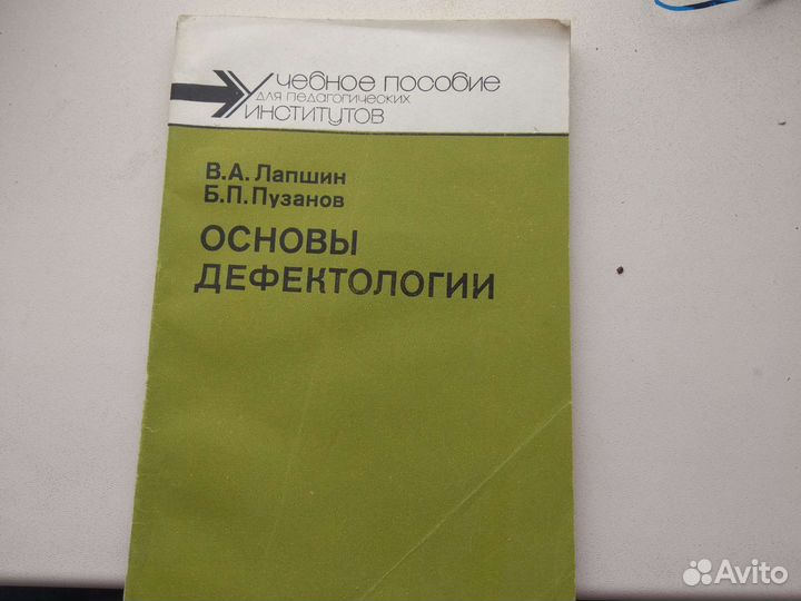 Основы дефектологии