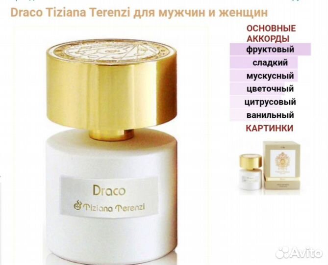 Селектив, ниша tiziana terenzi draco (тизиана)