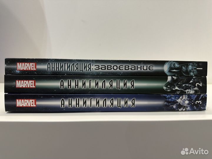 Комиксы Marvel Аннигиляция 1-3 том
