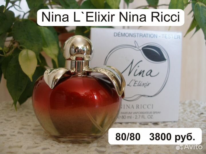 Nina LElixir Nina Ricci на обмен