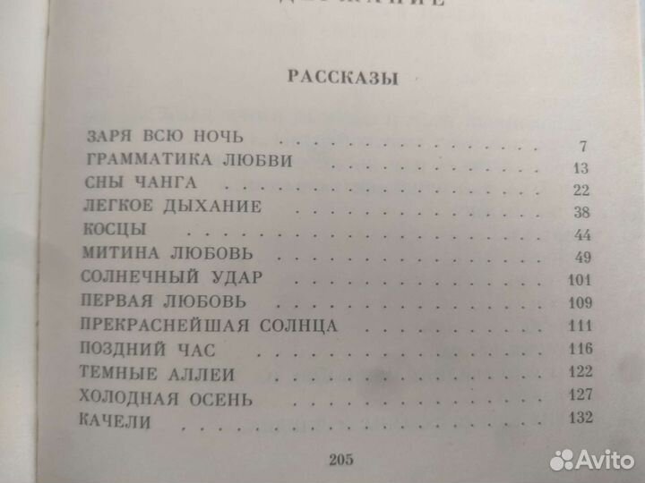 Книга Иван Бунин Лёгкое дыхание