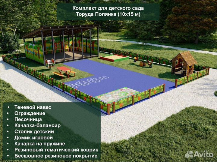 Детская площадка