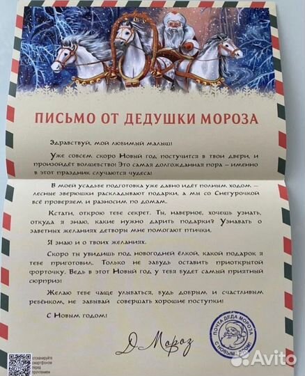 Письмо от деда мороза